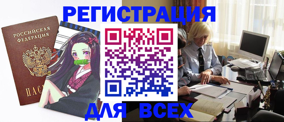 временная регистрация законно в Горячем Ключе