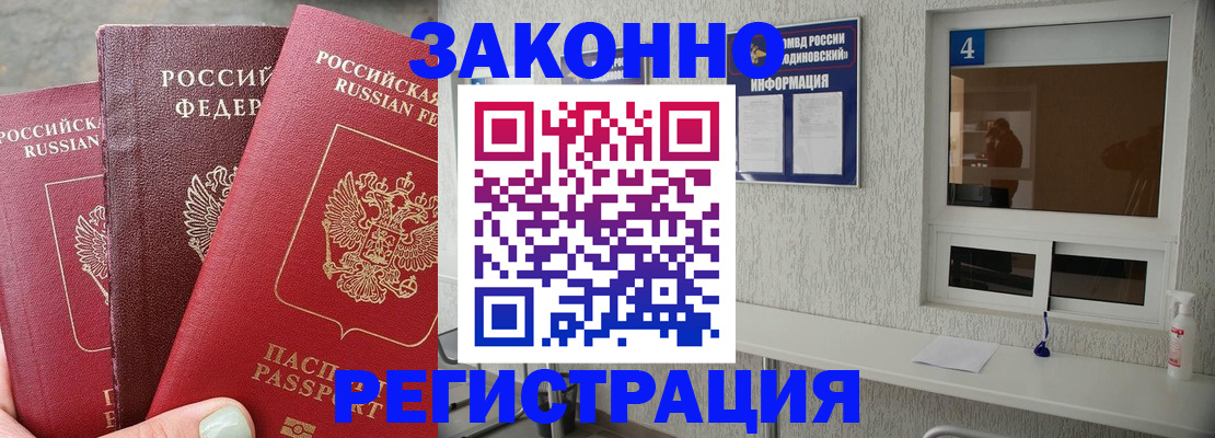 прописка от собственника в Горячем Ключе