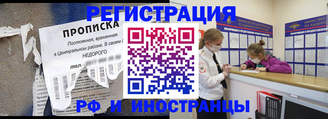 прописка 2025 в Горячем Ключе