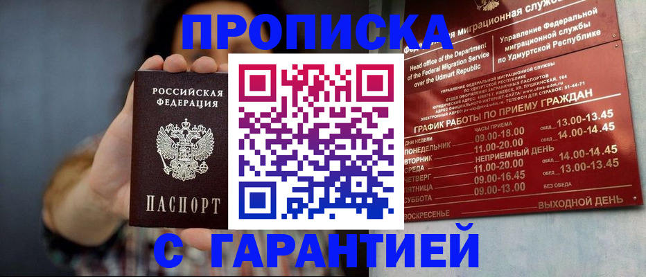временная регистрация в Горячем Ключе