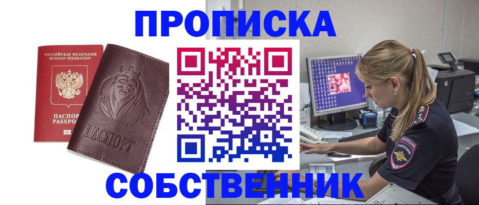 пропишу в квартире в Горячем Ключе