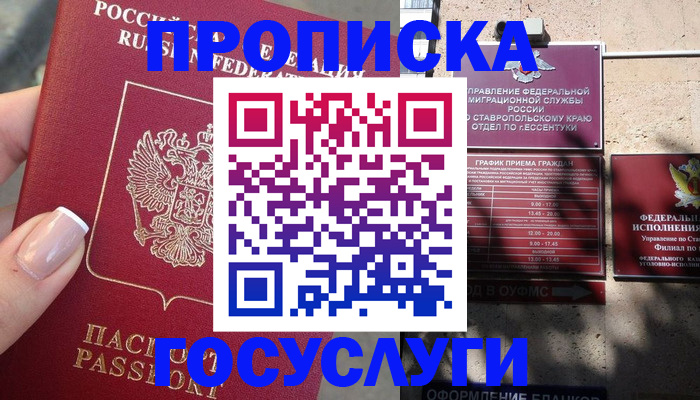 прописка гарантия в Горячем Ключе