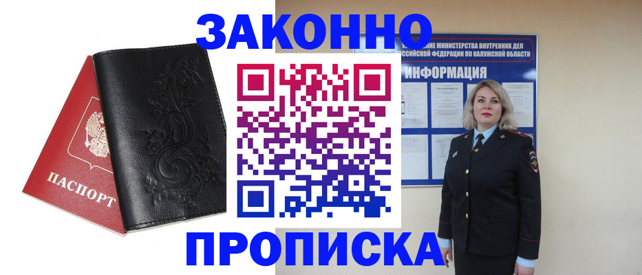 прописка гарантия в Горячем Ключе